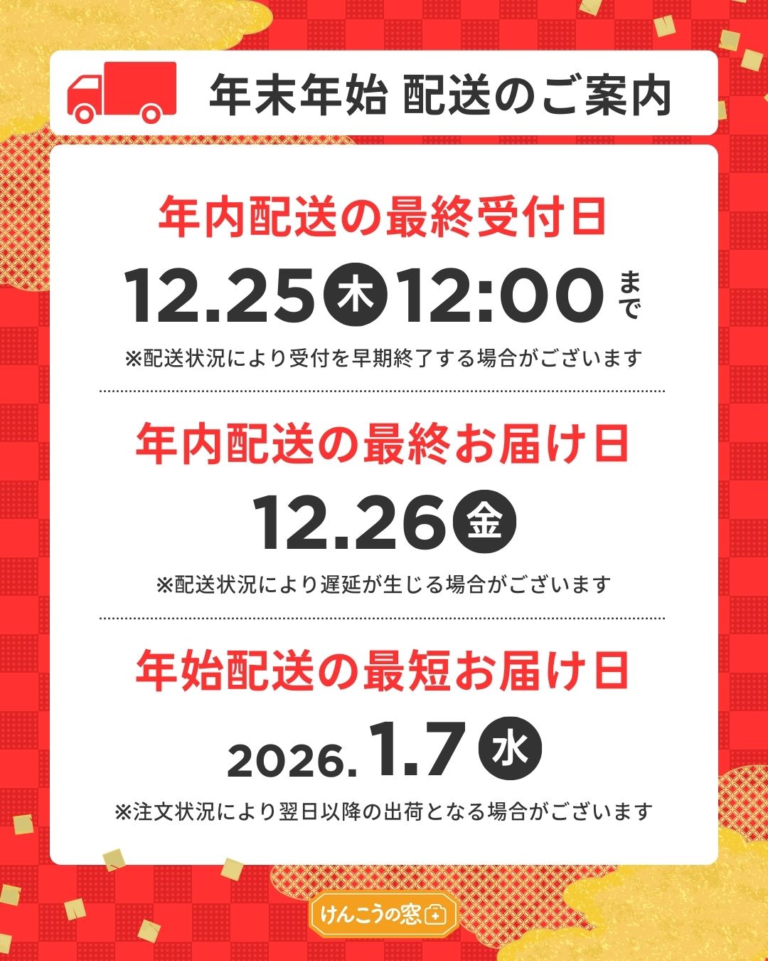 Plasma Detox Water 年末年始の配送スケジュール 年内最終受付日・年内最終お届け日・年始最短お届け日